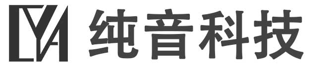 纯音科技
